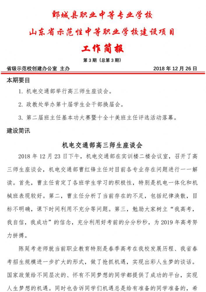 半岛(中国)bandao·官方网页版 第三期