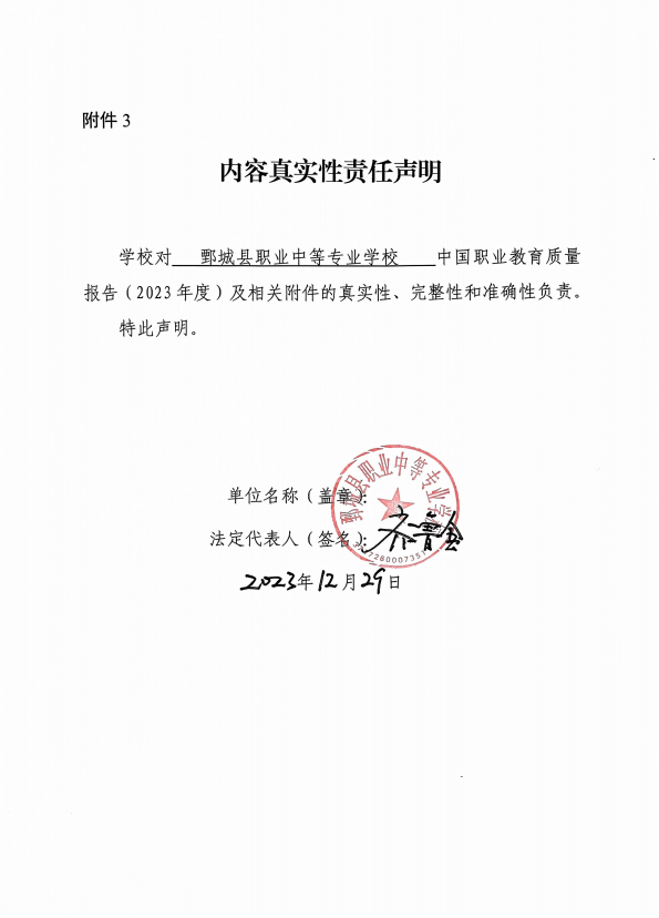 半岛(中国)bandao·官方网页版 质量年度报告