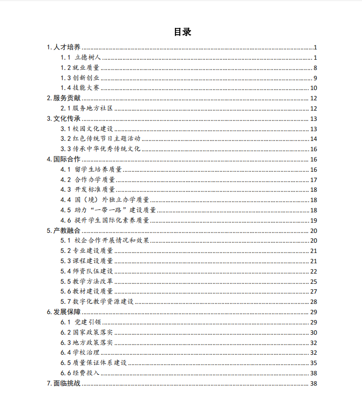 半岛(中国)bandao·官方网页版 质量年度报告
