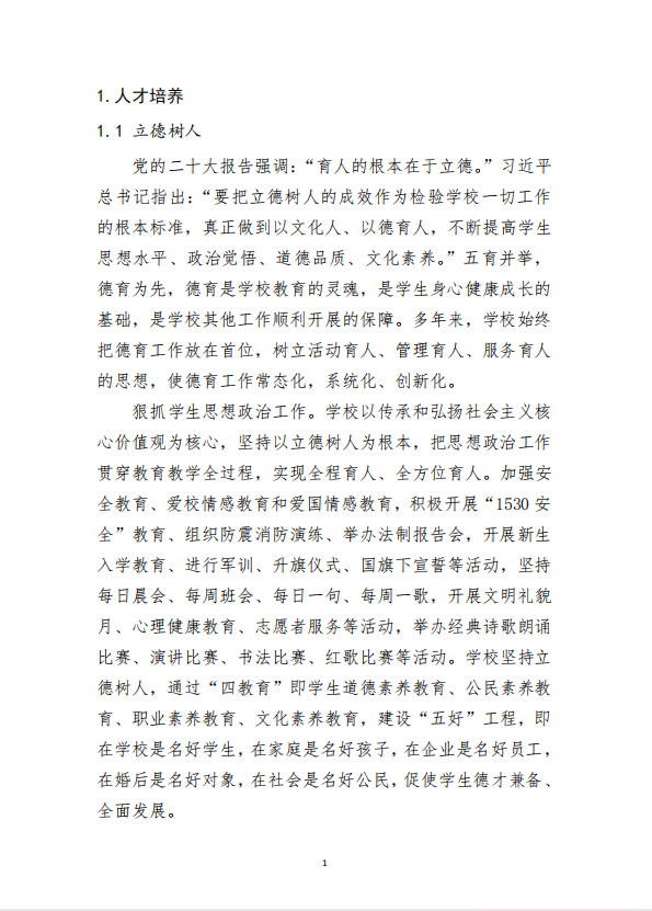 半岛(中国)bandao·官方网页版 质量年度报告