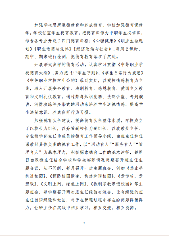 半岛(中国)bandao·官方网页版 质量年度报告