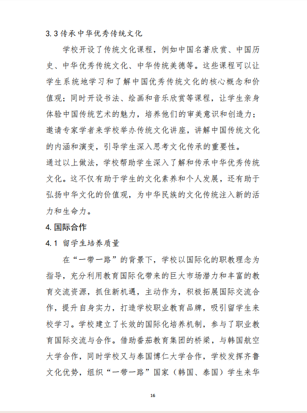 半岛(中国)bandao·官方网页版 质量年度报告