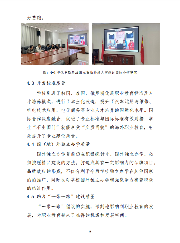 半岛(中国)bandao·官方网页版 质量年度报告