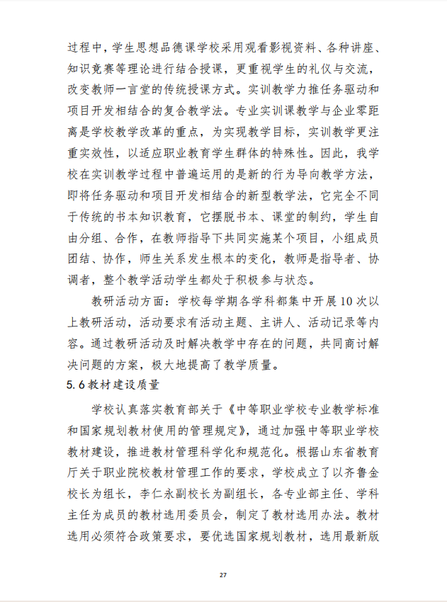 半岛(中国)bandao·官方网页版 质量年度报告